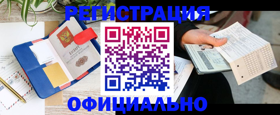 прописка для работы в Дорогобуже